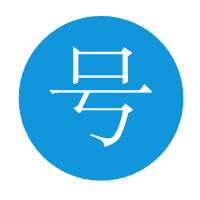 云实名账号